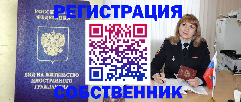 прописка в Александрове