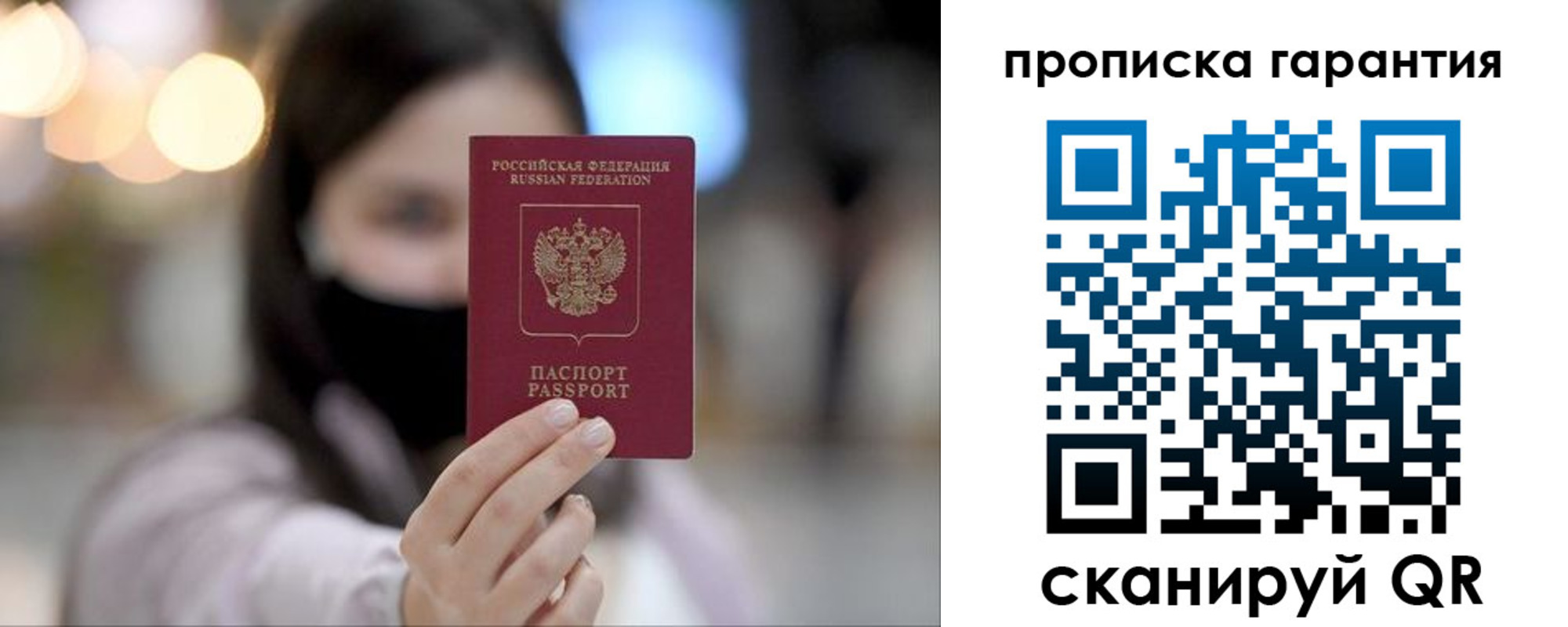 купить прописку в Александрове
