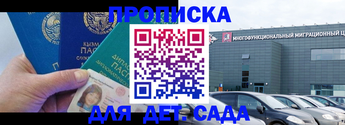 прописка в Александрове
