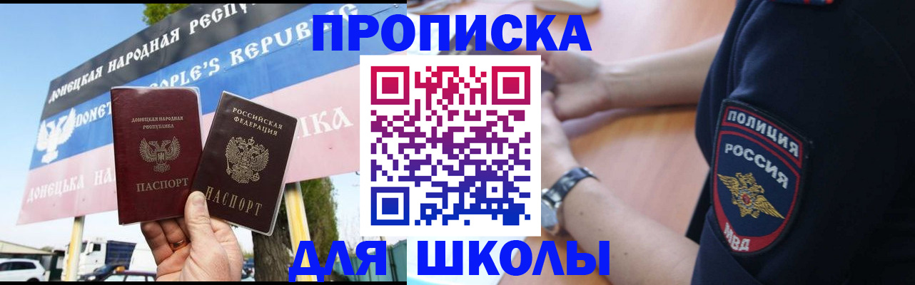 временная регистрация для школы в Александрове